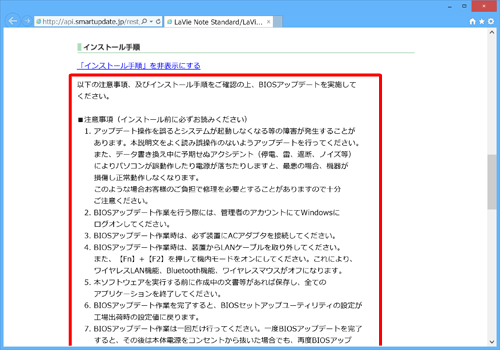 インストール手順が表示されたら、記載されている注意事項や手順を確認して、ダウンロードしたファイルをインストールします