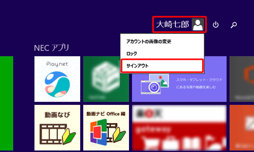 「サインアウト」をクリックします