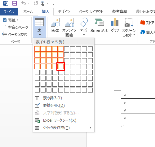 表示された一覧から、作成したい表のサイズのマス目をクリックします