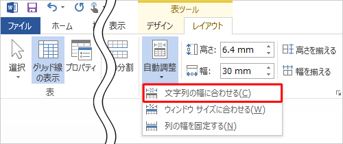 表示された一覧から「文字列の幅に合わせる」をクリックします