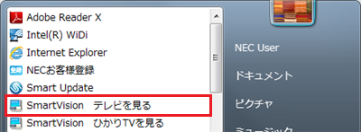 「スタート」→「すべてのプログラム」→「SmartVisionテレビを見る」の順にクリックします