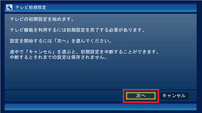 「次へ」をクリックします