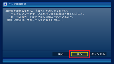 「次へ」をクリックします。