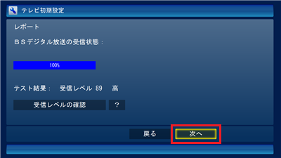 完了したら、「次へ」をクリックします