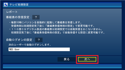 「次へ」をクリックします。