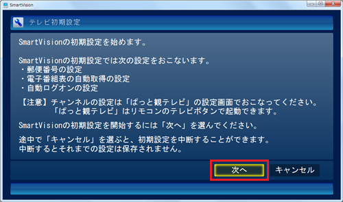 「次へ」をクリックします