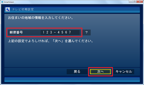 「郵便番号」ボックスをクリックし、キーボードで郵便番号を入力して「次へ」をクリックします