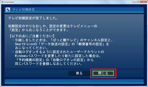 「閉じる」をクリックすると、テレビ画面が表示されます
