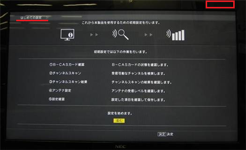 「はじめての設定」画面が表示されたら本体の「テレビ」ボタンを押し、「ぱっと観テレビ」を終了します