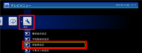 「設定」から「3D表示設定」をクリックします