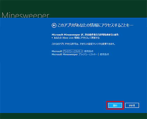 アクセスの許可を求める画面が表示されたら、「はい」をクリックします