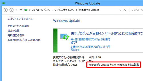 すでにWindows Updateで、Windows以外のMicrosoft製品の更新プログラムをアップデートする設定をしている場合の表示