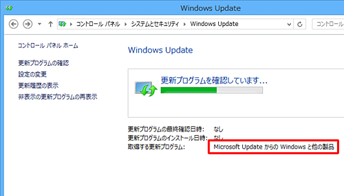 「取得する更新プログラム」欄に「Microsoft UpdateからのWindowsと他の製品」と表示されたことを確認します