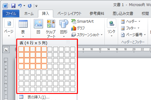 表にマウスポインターを合わせて、表のサイズを指定します
