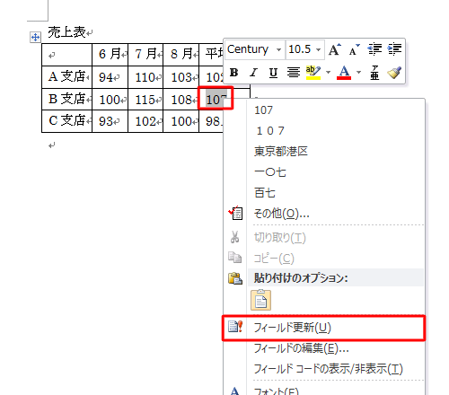 平均値を表示するセルをクリックし、範囲選択したら右クリックして「フィールド更新」をクリックします