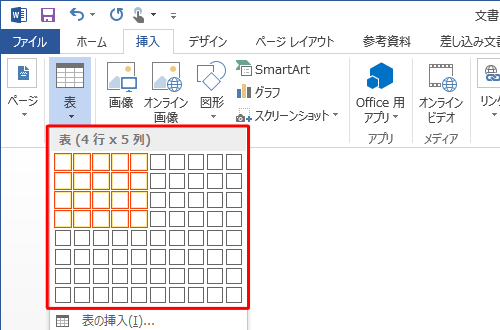 表にマウスポインターを合わせて、表のサイズを指定します
