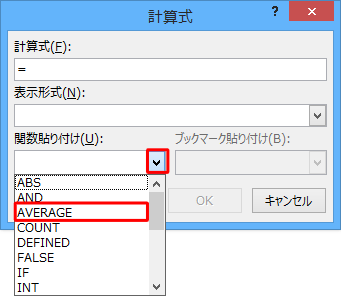 「関数貼り付け」ボックスから設定したい関数をクリックします