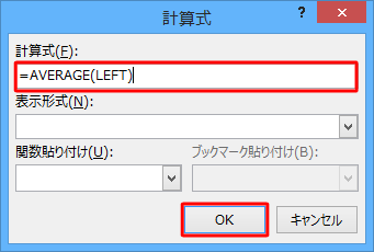 計算式が正しく設定されていることを確認し、「OK」をクリックします