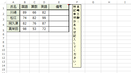 コメントを縦に表示している状態（一例）