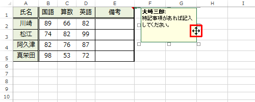 任意のコメントを入力し、コメント枠の境界線にマウスポインターを合わせて、マウスポインターの形が変わったら十字型の変わったら右クリックします
