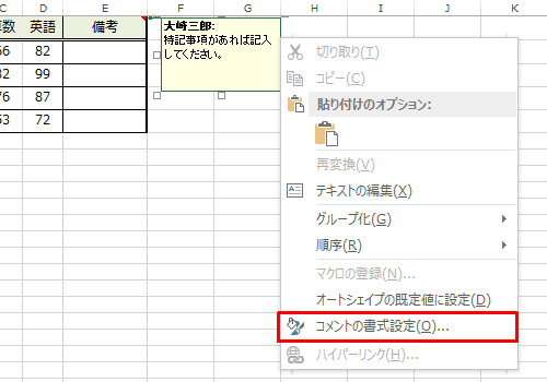 表示された一覧から「コメントの書式設定」をクリックします