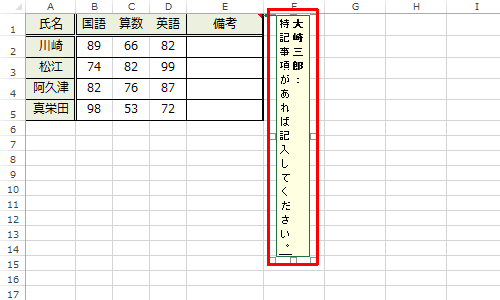 コメントが縦に表示されたことを確認してください
