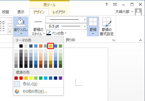 表示された一覧から、任意の色をクリックします
