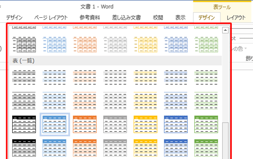 表示された一覧をスクロールして、「グリッドテーブル」や「表（一覧）」から、任意の色やスタイルをクリックします