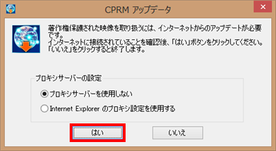 インターネットに接続されていることを確認し、「はい」をクリックします