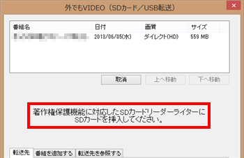 「…SDカードを挿入してください。」というメッセージが表示されたら、以下のいずれかの方法で転送先の機器を接続します