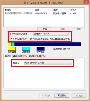 転送先の自動判別が完了したら、画面下部の「転送先」欄に接続した機器の名前が表示されたことを確認します