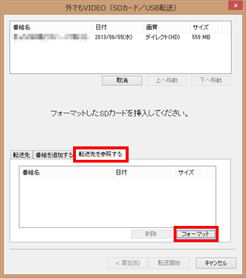 「転送先を参照する」タブをクリックし、「フォーマット」をクリックします