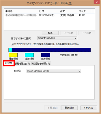 「転送先」タブをクリックします