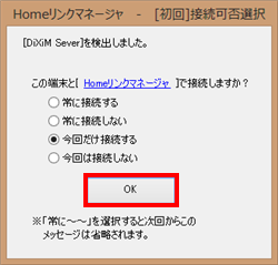 「Homeリンクマネージャ」画