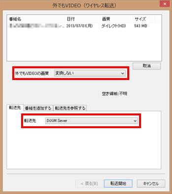 転送先の自動検索が完了したら、「転送先」欄に接続した機器の名前が表示されたことを確認します