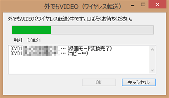 「外でもVIDEO（ワイヤレス転送）中です。…」という画面が表示されたら、転送が開始されるのでしばらく待ちます
