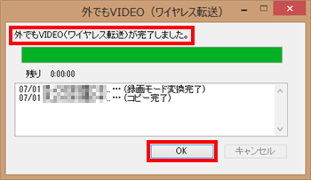 「外でもVIDEO（ワイヤレス転送）が完了しました。」というメッセージが表示されたら、「OK」をクリックします