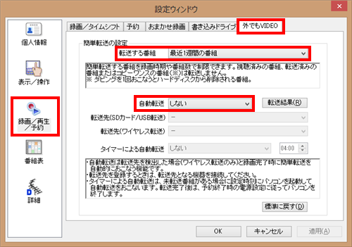 画面左側から「録画/再生/予約」をクリックし、「外でもVIDEO」タブをクリックします