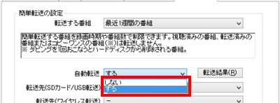 「自動転送」ボックスをクリックし、表示された一覧から「する」をクリックします