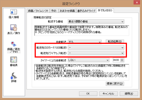 利用する転送方法に合わせて、以下のいずれかの項目を確認し、転送先を設定します