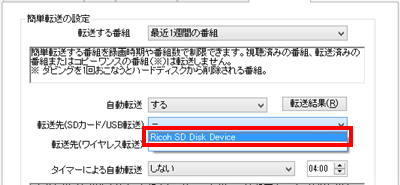 「転送先（SDカード/USB転送）」ボックスをクリックし、表示された一覧からパソコンに接続している転送先の機器名をクリックします