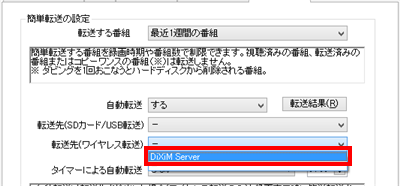 「転送先（ワイヤレス転送）」ボックスをクリックし、表示された一覧からパソコンに接続している転送先の機器名をクリックします