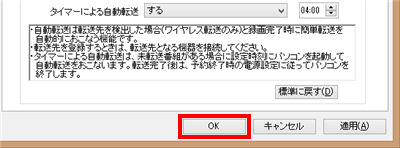 各項目の設定が完了したら、「OK」をクリックします