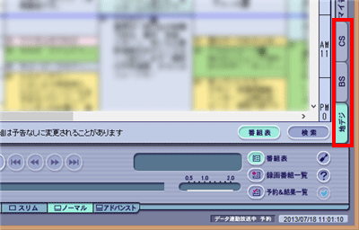 予約したい番組の放送波のタブをクリックします