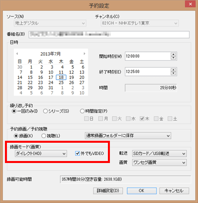 「録画モード（画質）」欄の「外でもVIDEO」にチェックを入れます