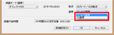 「ワンセグ画質」か「SD画質」をクリックします