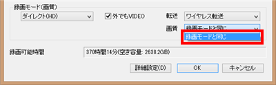 手順7で設定した「録画モードと同じ」画質で転送されます