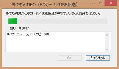 「外でもVIDEO（SDカード/USB転送）中です。…」というメッセージが表示され、転送が開始されます