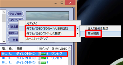 一覧から番組をクリックし、「ダビング」をクリックして、表示された一覧からご利用の転送方法に合わせて、以下のいずれかの項目をクリックします
