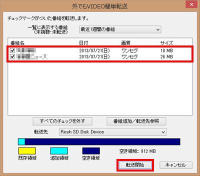 「SDカード/USB転送」の場合